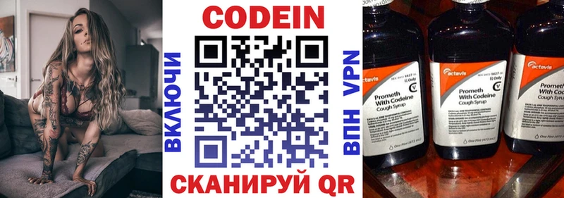 Купить  Бабаево  Codein напиток Lean (лин) 